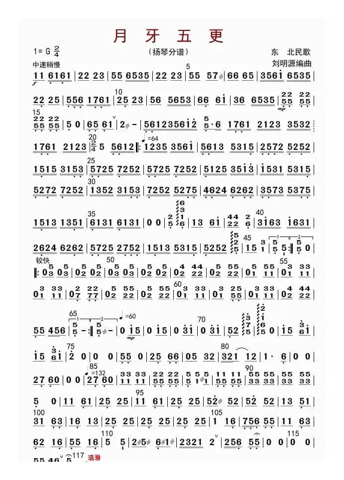 月牙五更（扬琴分谱）