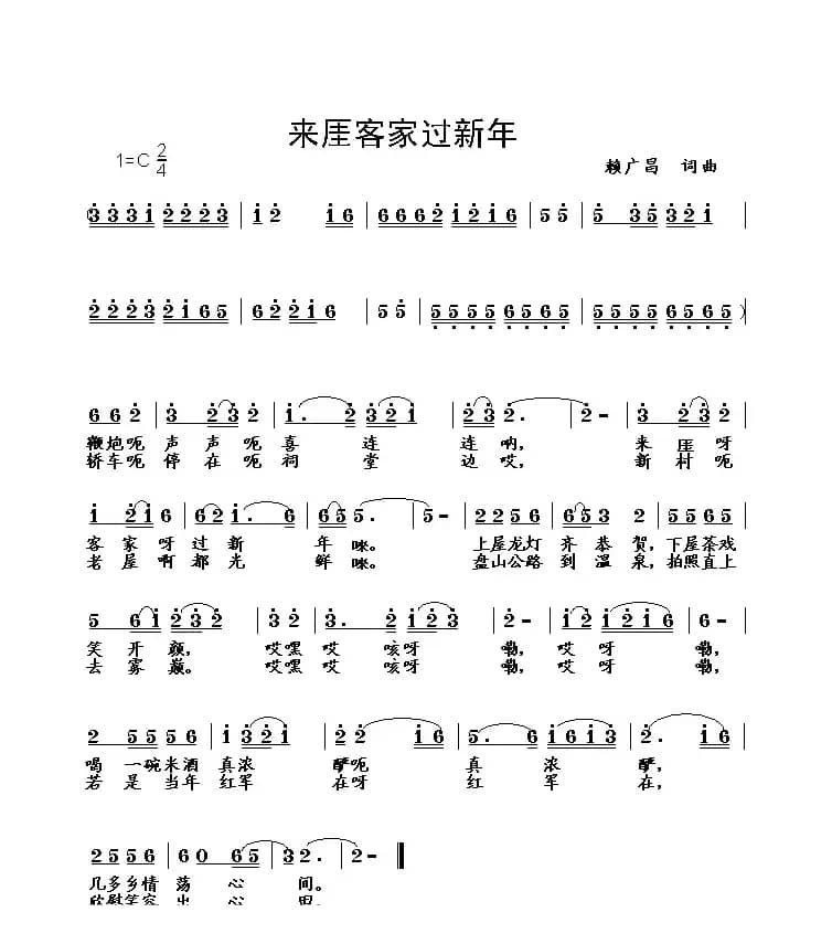 来我客家过新年