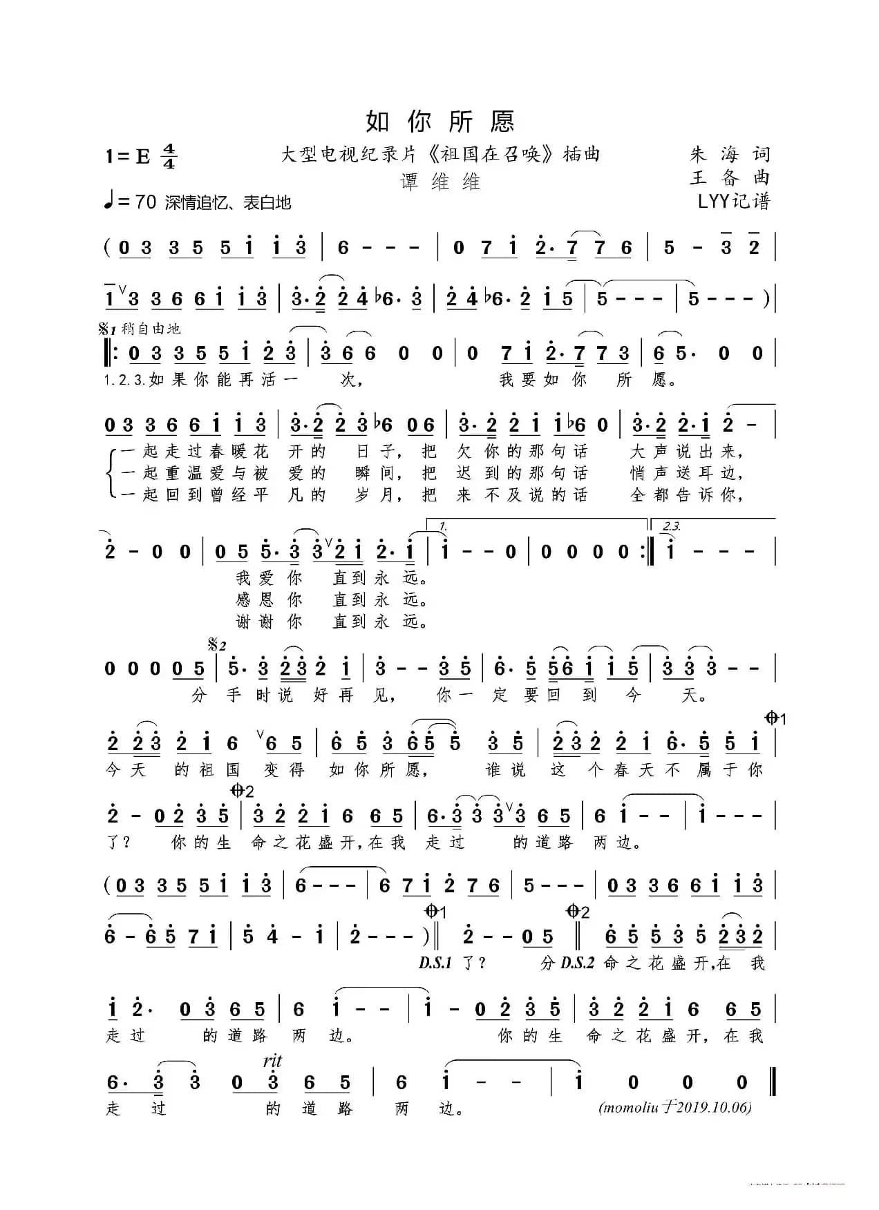 如你所愿(电视纪录片《祖国在召唤》插曲)（朱海词 王备曲）