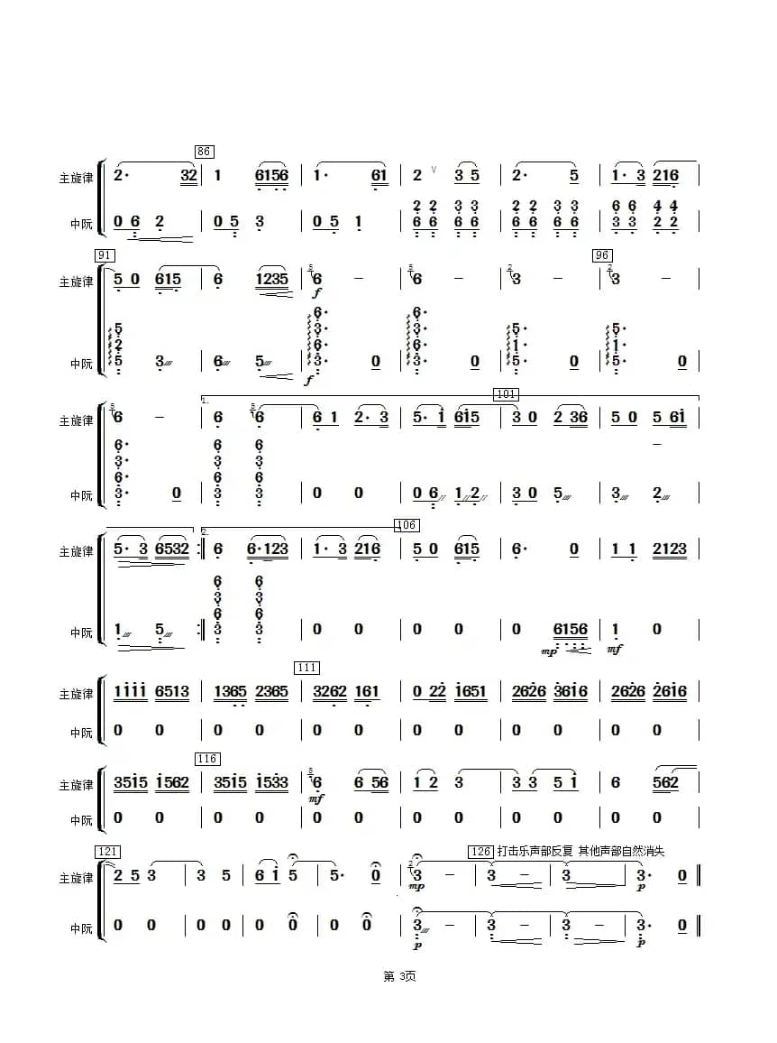 湖光月色（中阮分谱）