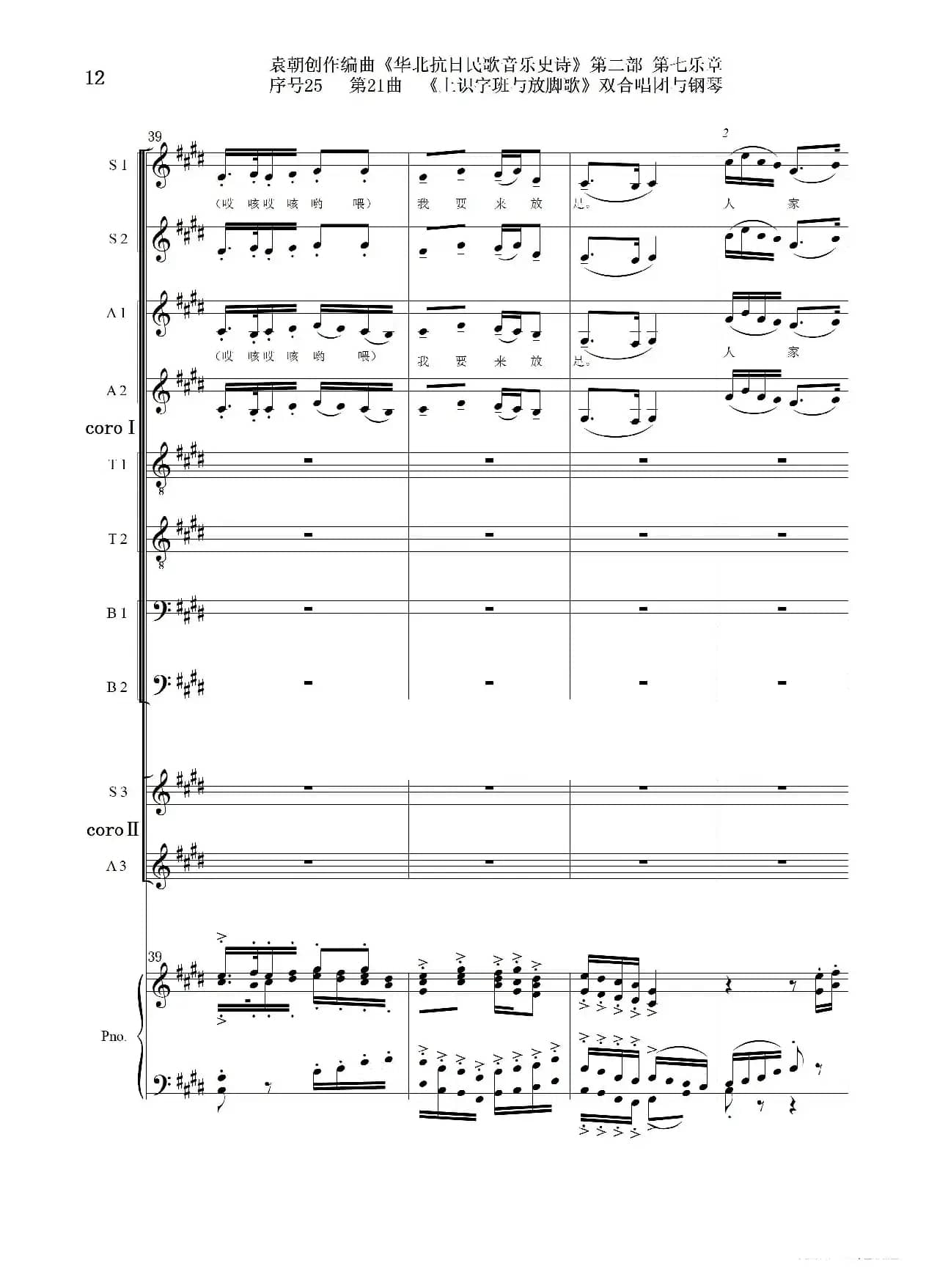 序号25第21曲《上识字班与放脚歌》双合唱团与钢琴