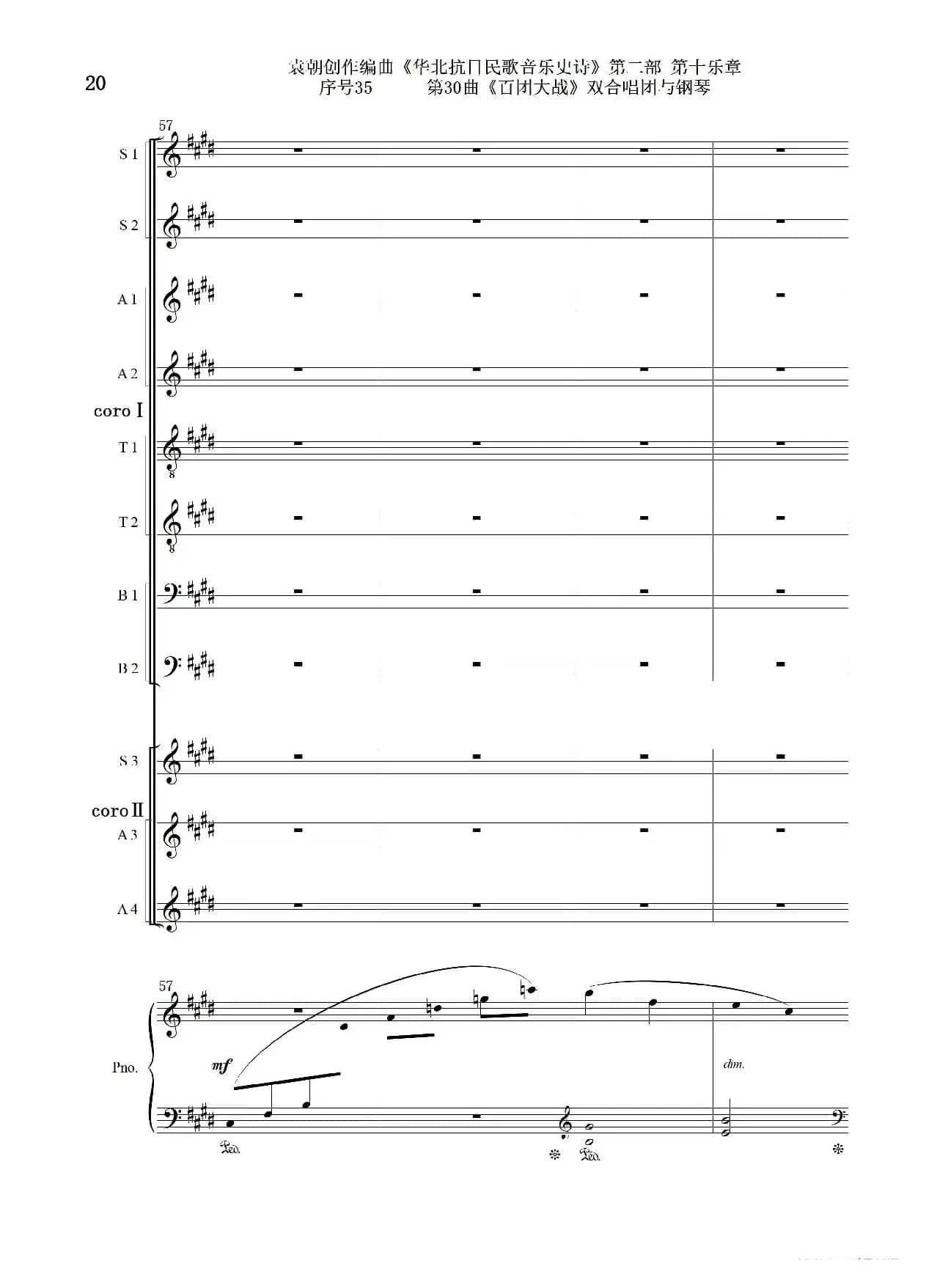 序号35第30曲《百团大战》双合唱团与钢琴
