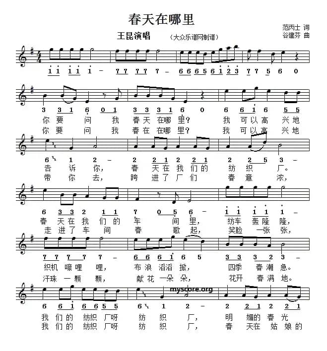 春天在哪里（线简谱对照版）