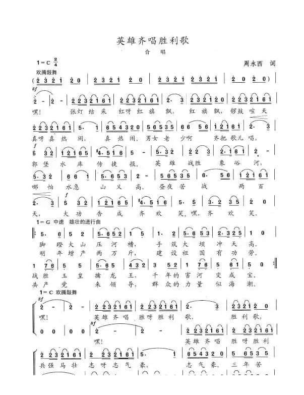 英雄齐唱胜利歌