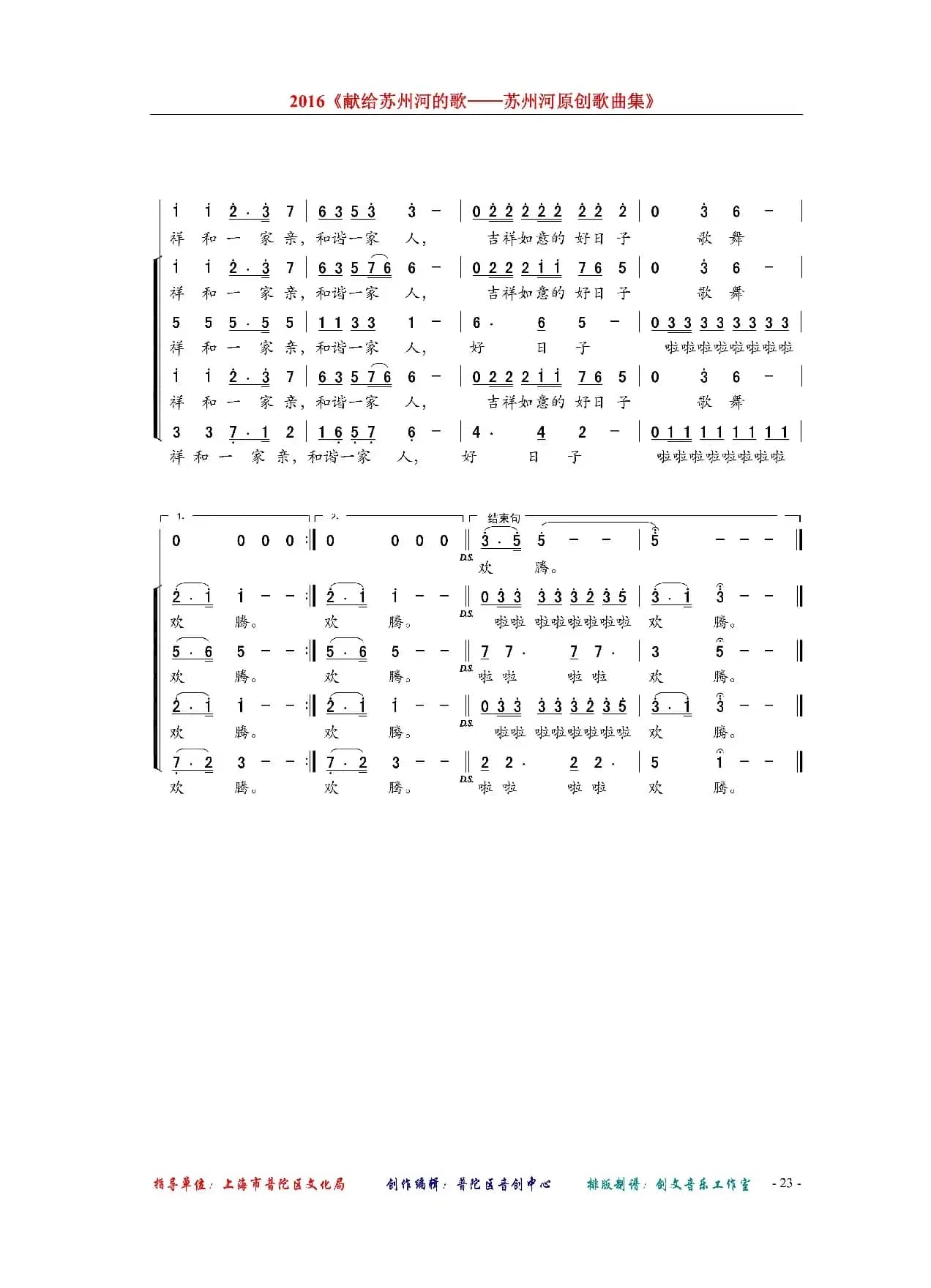 祥和一家亲（领唱、合唱）