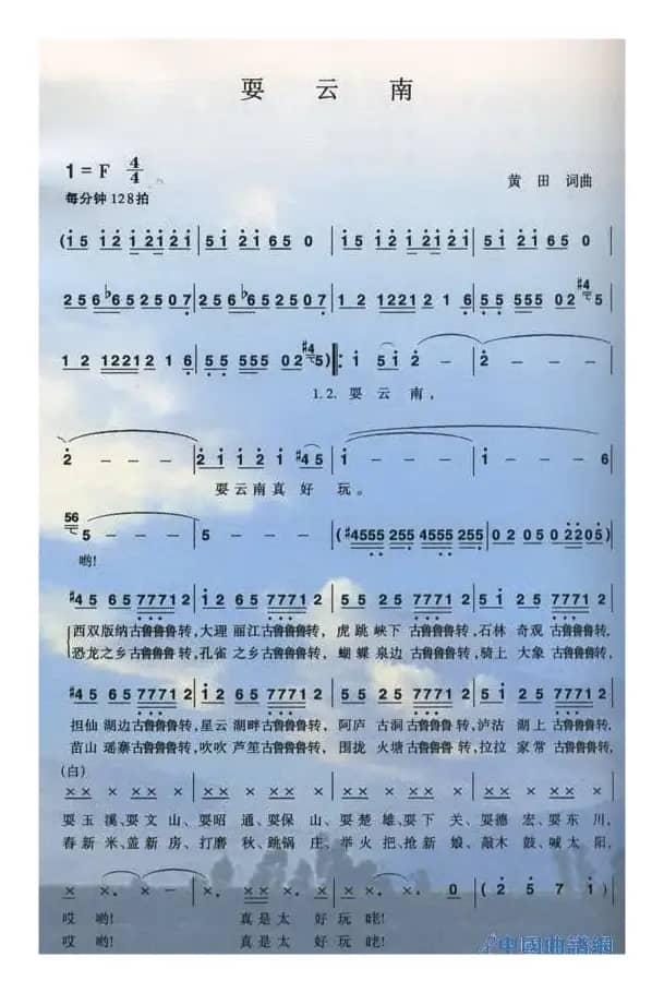 耍云南（彩谱）