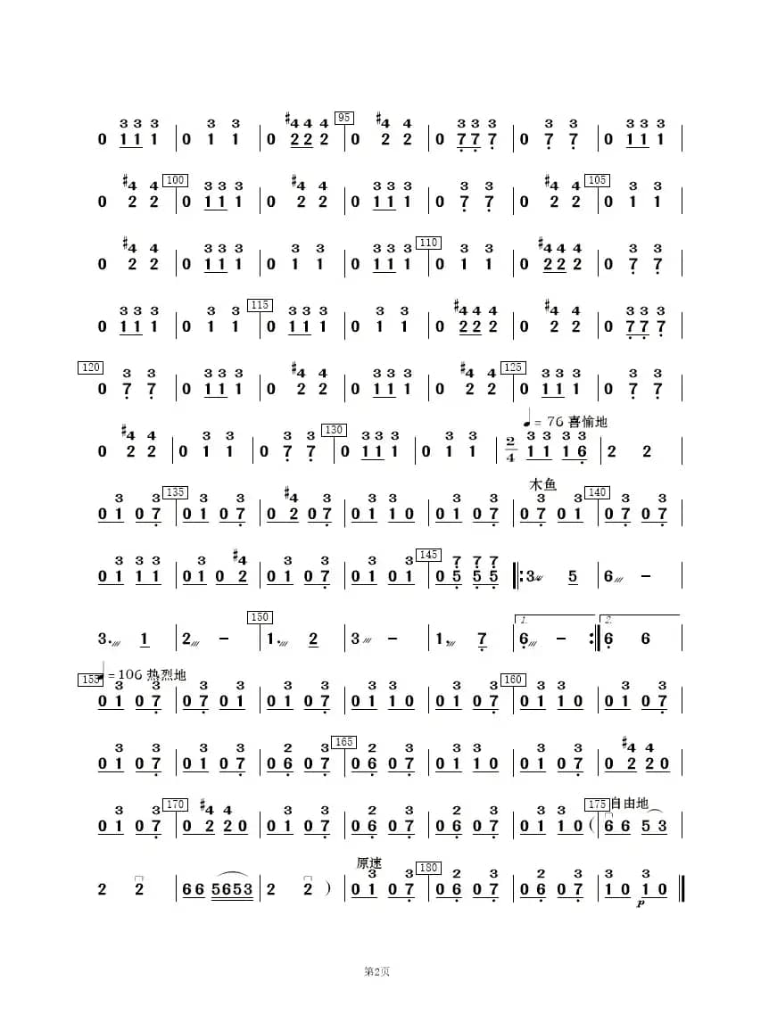 花儿与少年（民乐合奏）