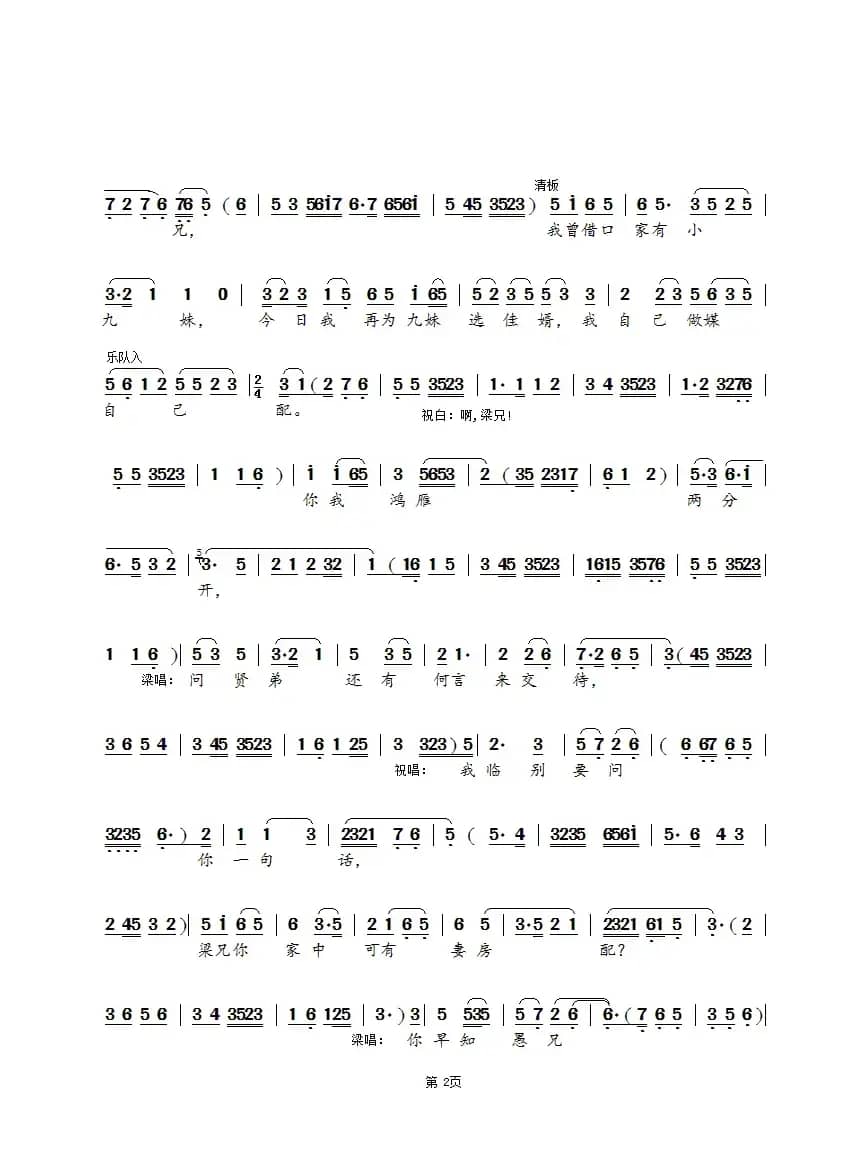 十八相送（锡剧《梁祝》选段）