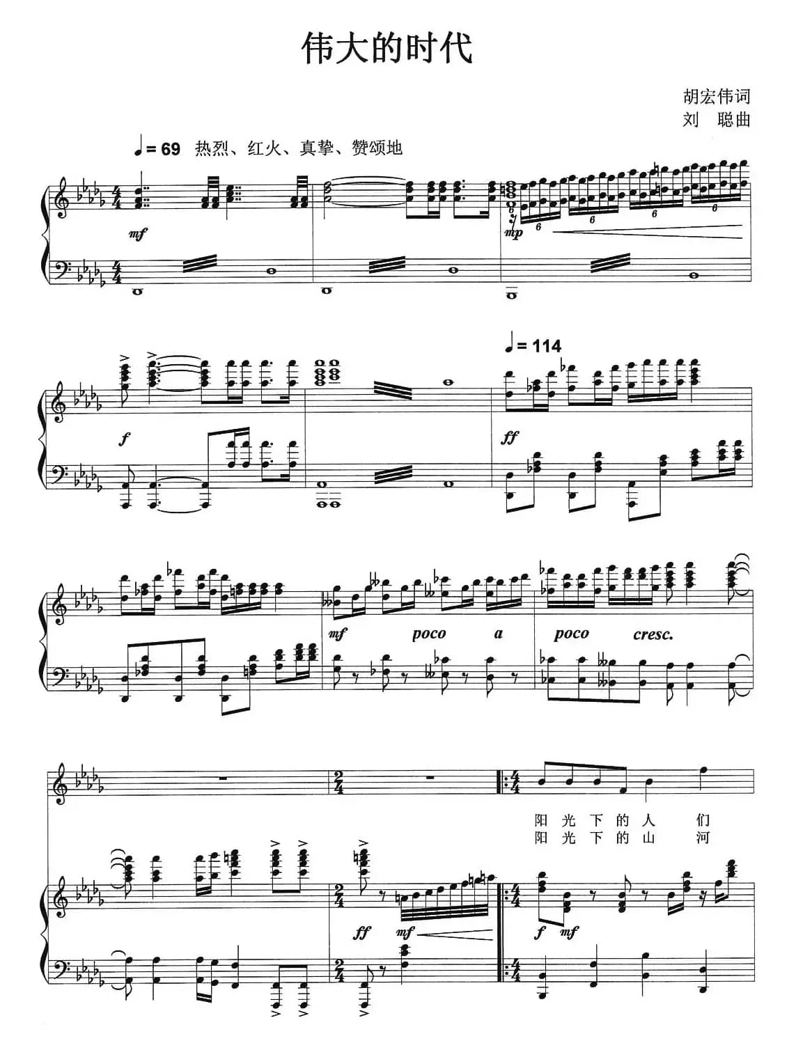 伟大的时代(胡宏伟词 刘聪曲、正谱)