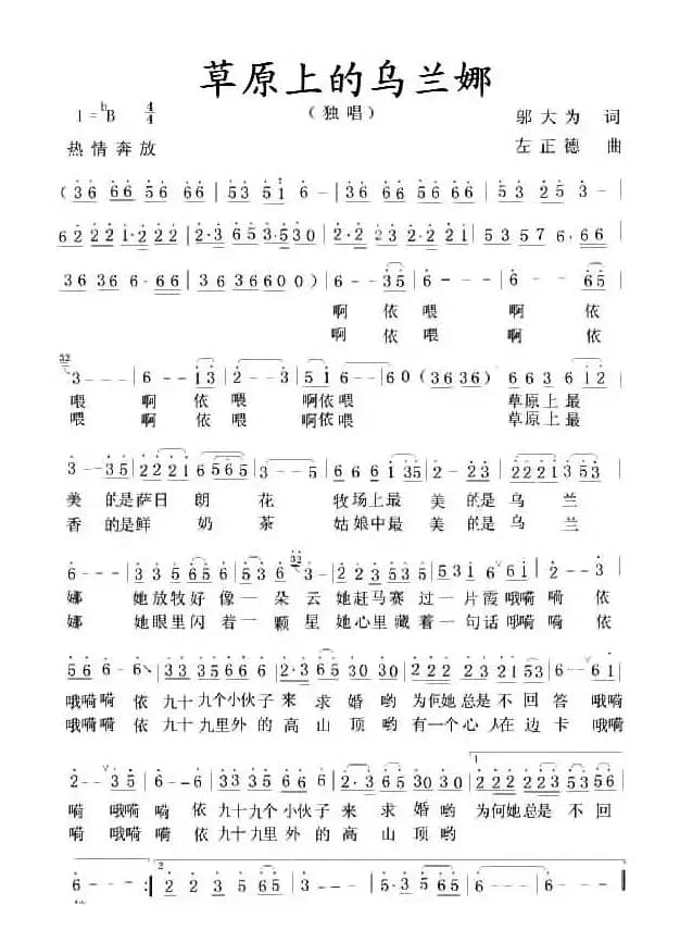 草原上的乌兰娜（邬大为词 左正德曲）