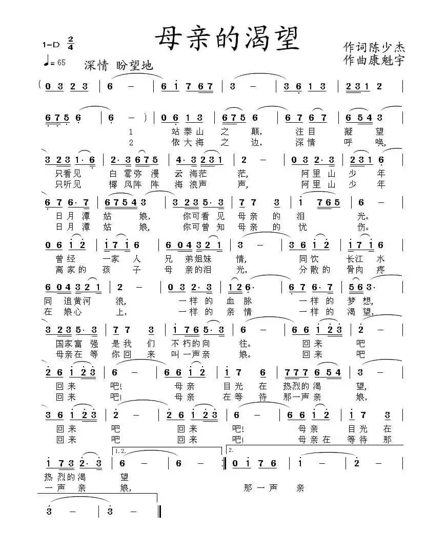 母亲的渴望（陈少杰词 康魁宇曲）