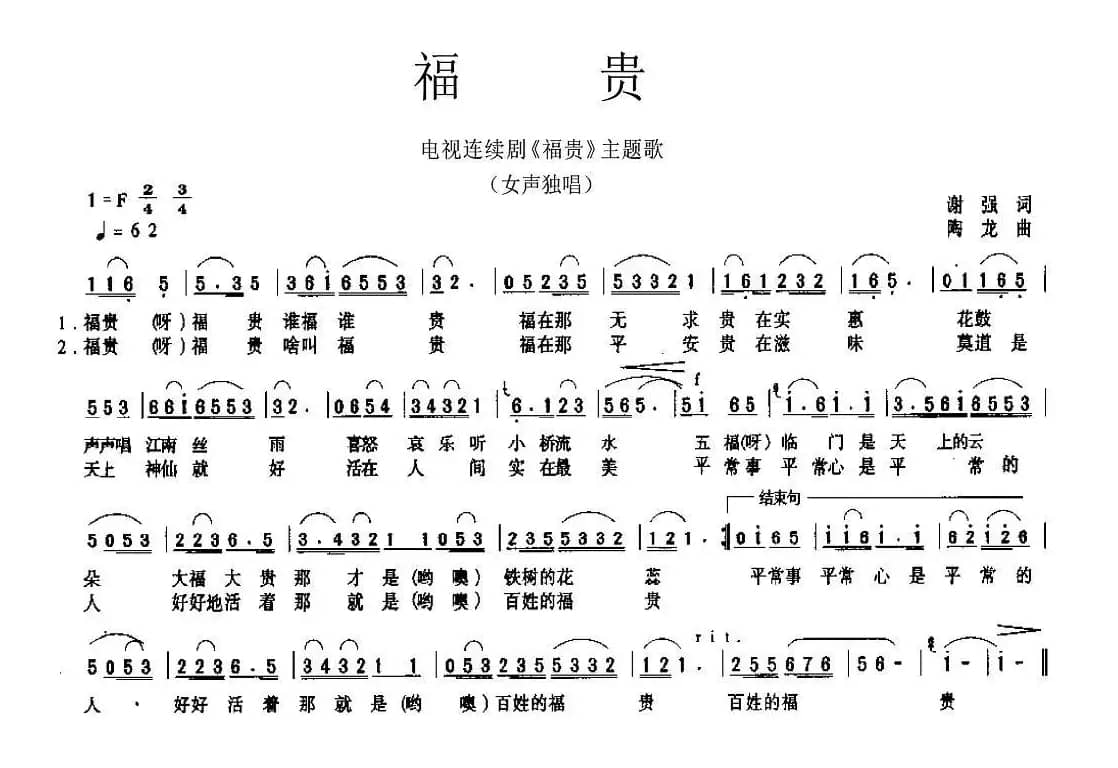 福贵（同名电视剧主题曲）