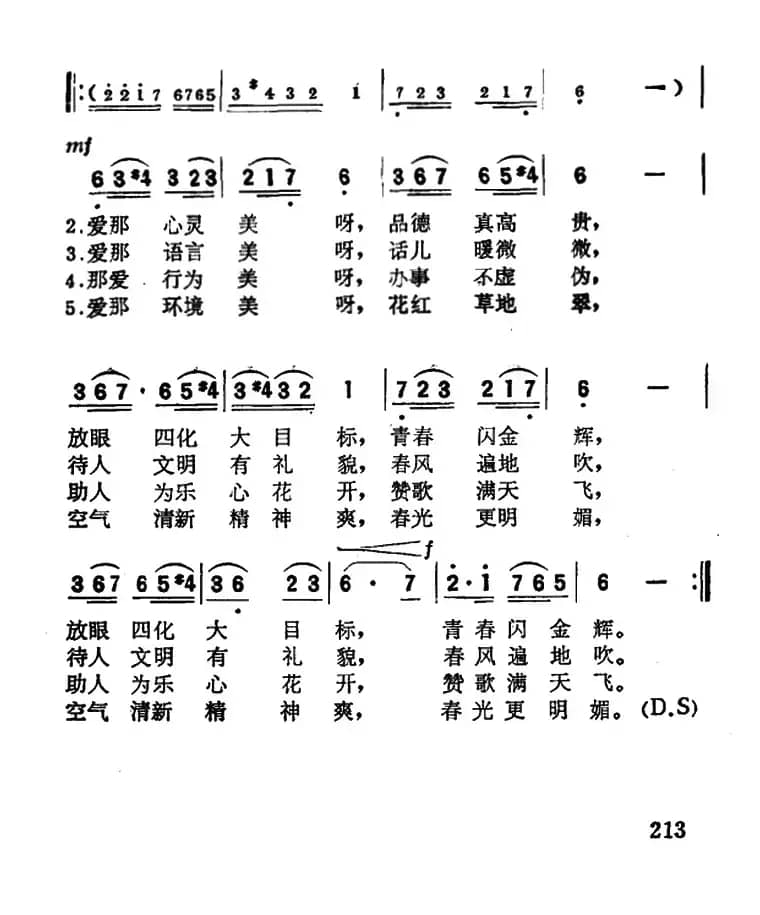 我们都爱美（程宏明词 余强曲）