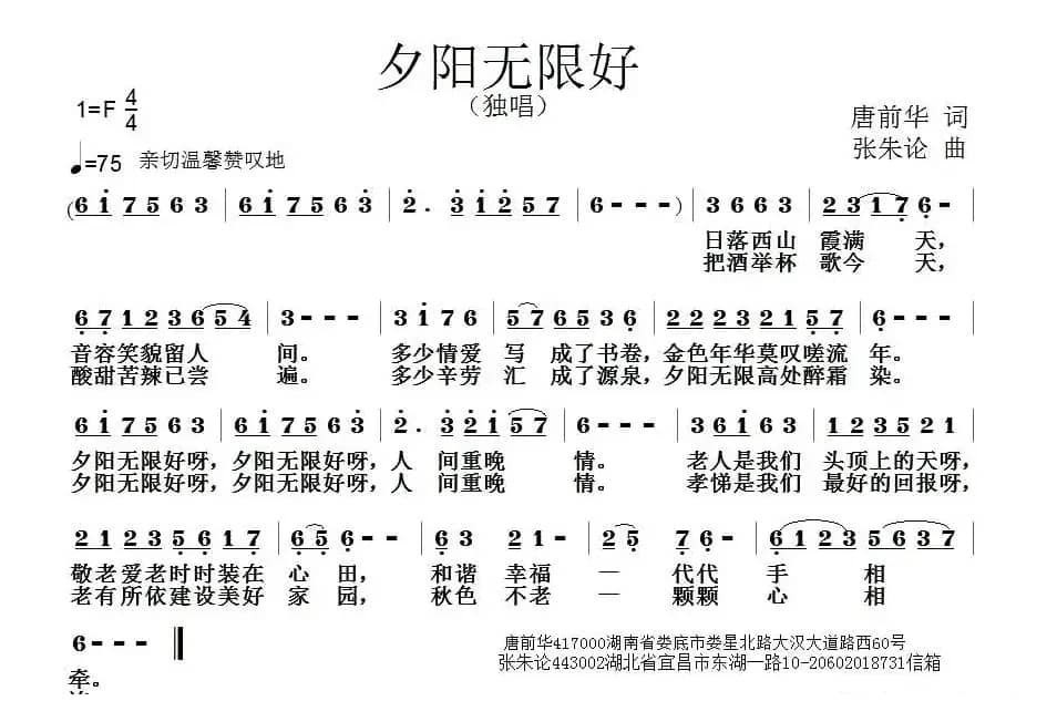 夕阳无限好（唐前华词 张朱论曲）