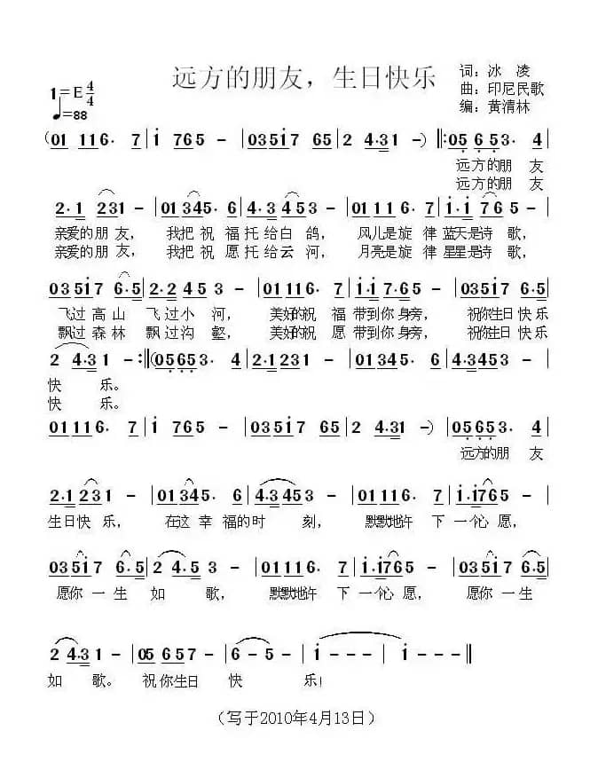 远方的朋友，生日快乐