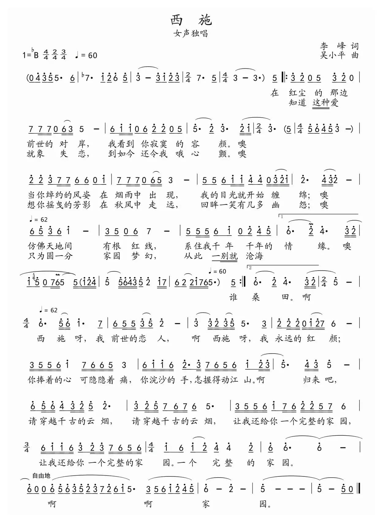 西施(李峰词 吴小平曲)