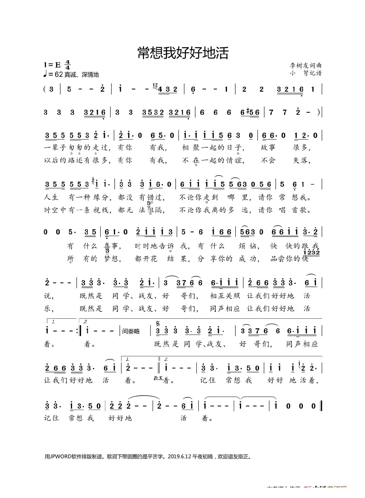 常想我好好地活