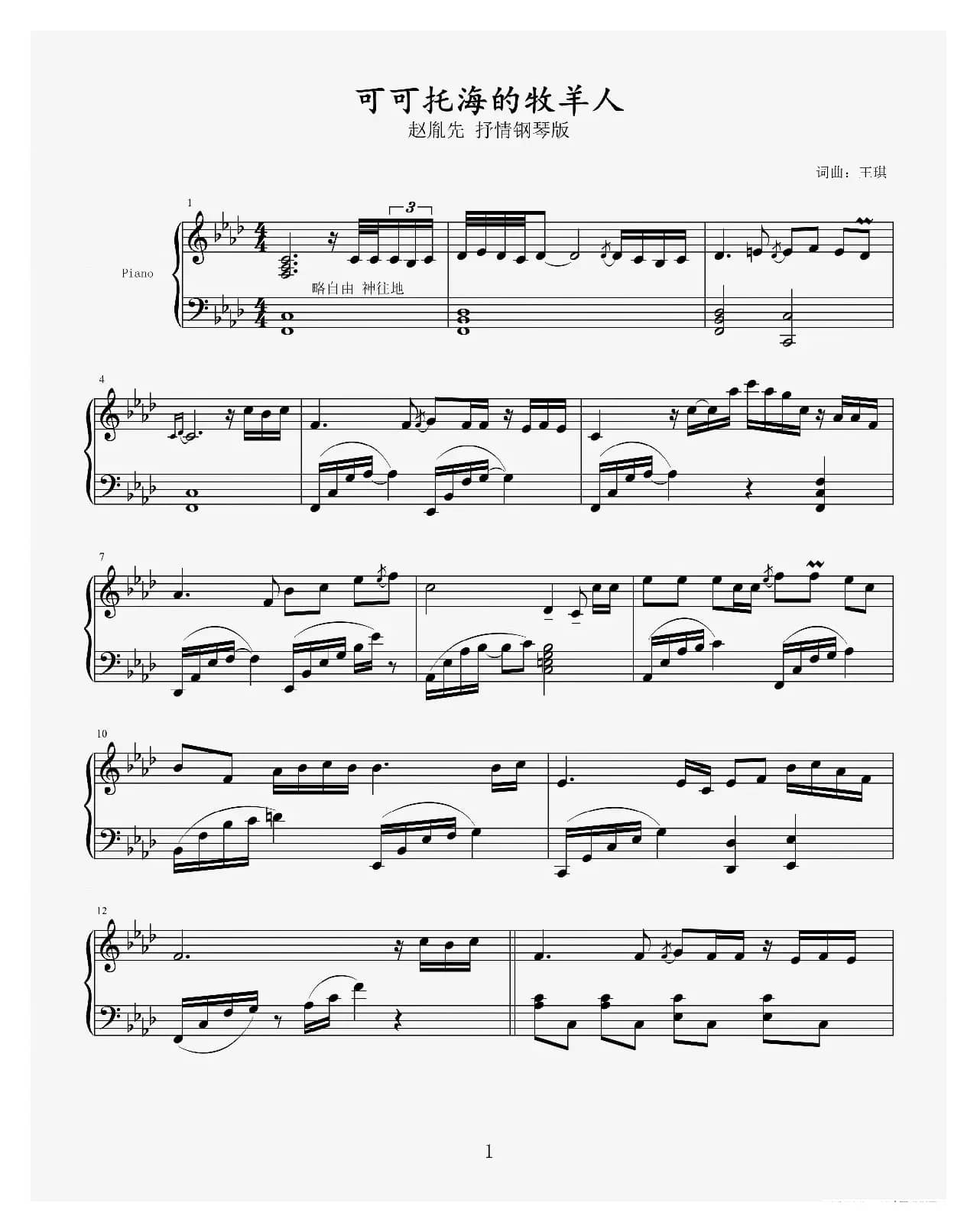 赵胤先钢琴曲谱《可可托海的牧羊人》（抒情钢琴版）