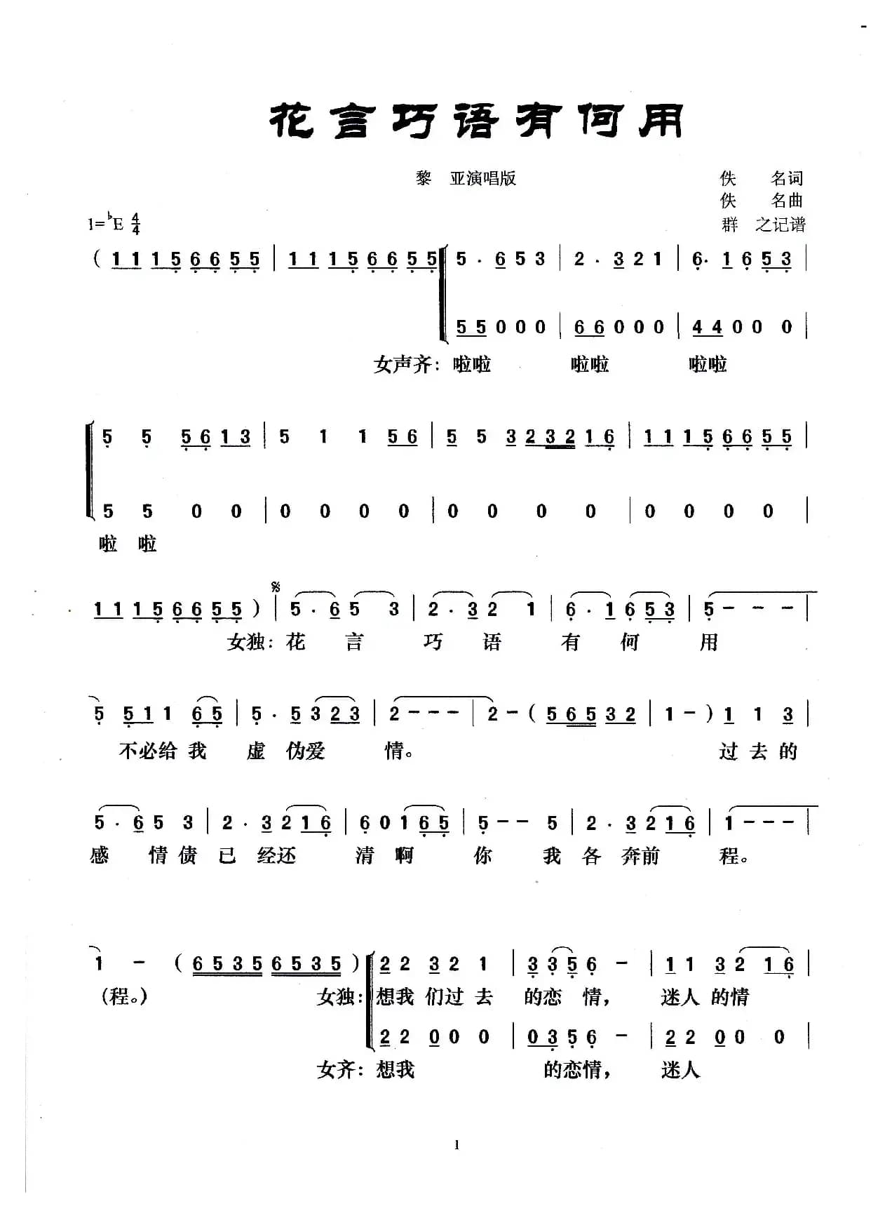 花言巧语有何用