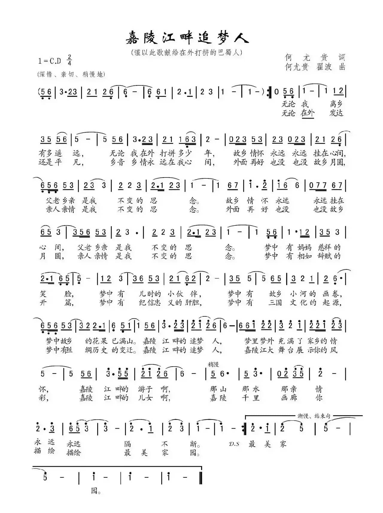 嘉陵江畔追梦人