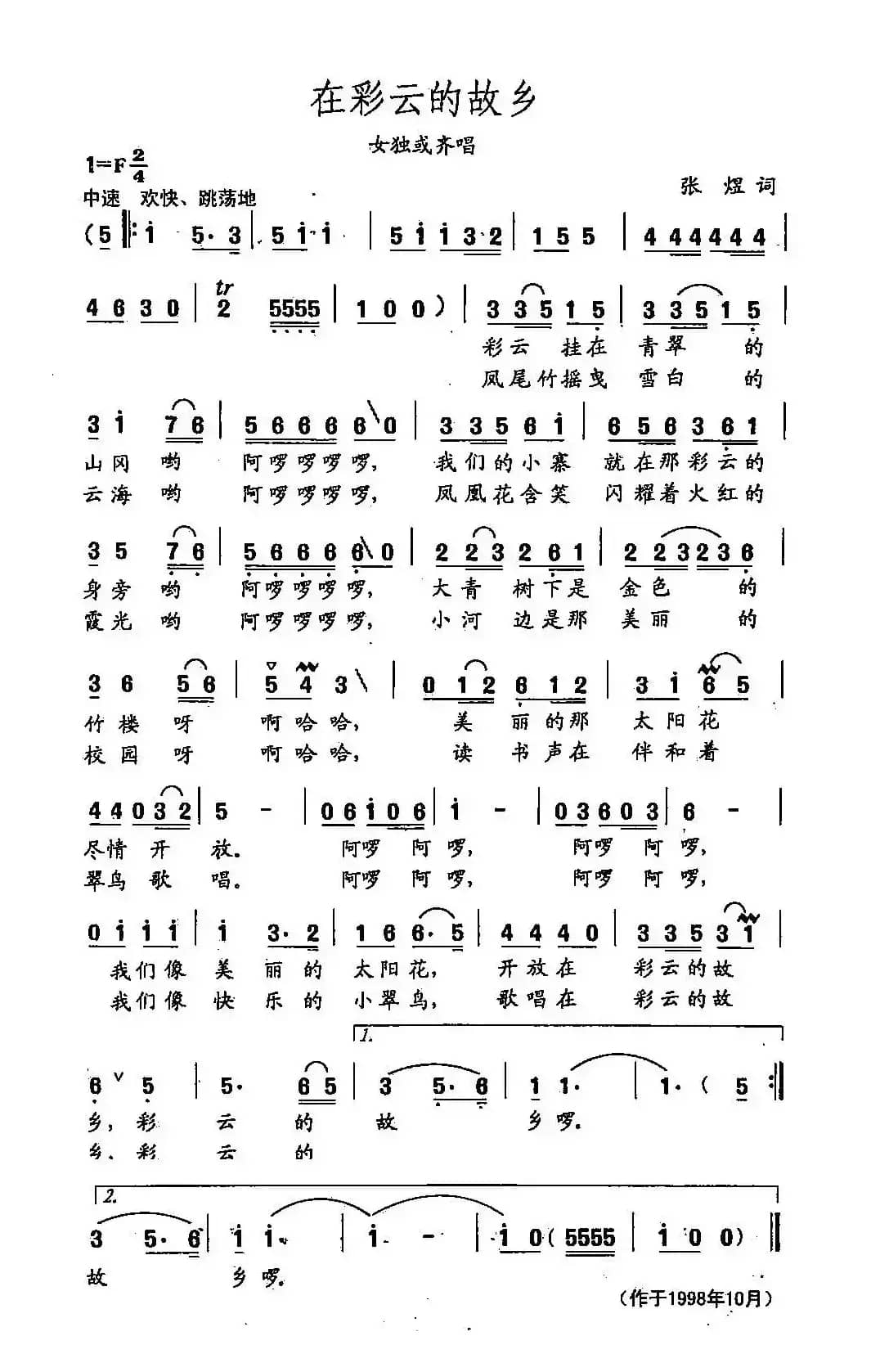 田光歌曲选-247在彩云的故乡