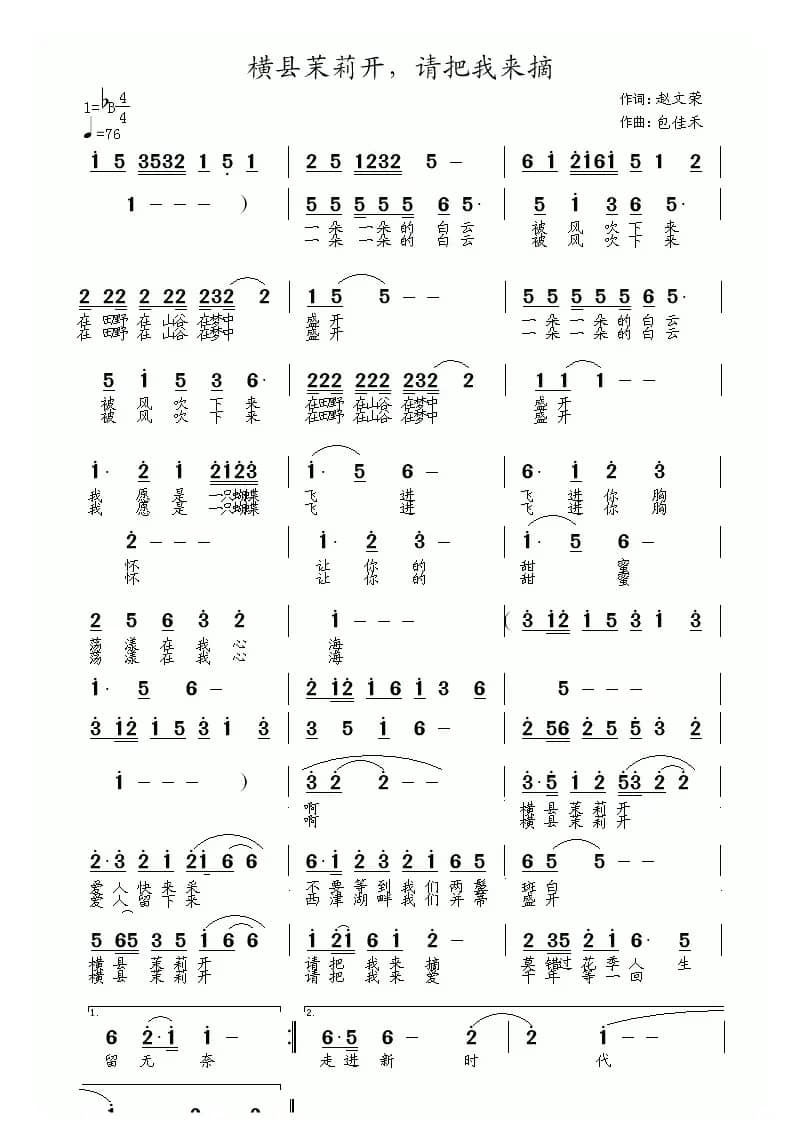 横县茉莉开，请把我来摘