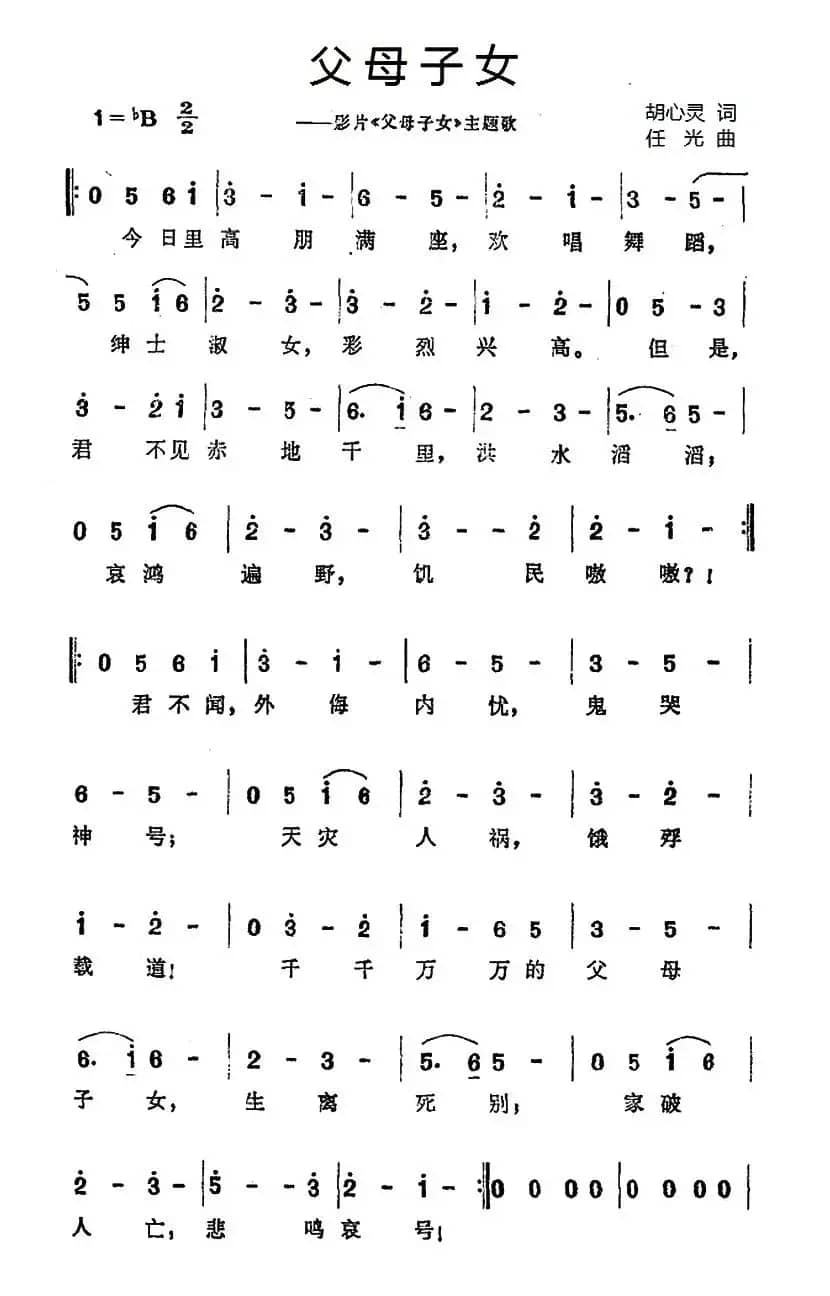 父母子女（同名电影主题歌）