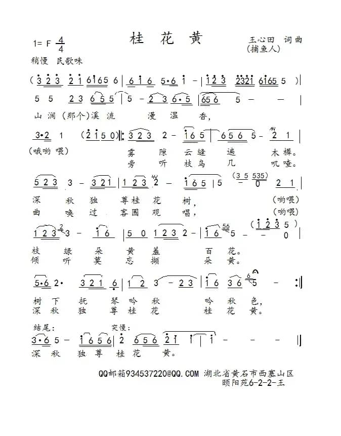 桂花黄（王心田）