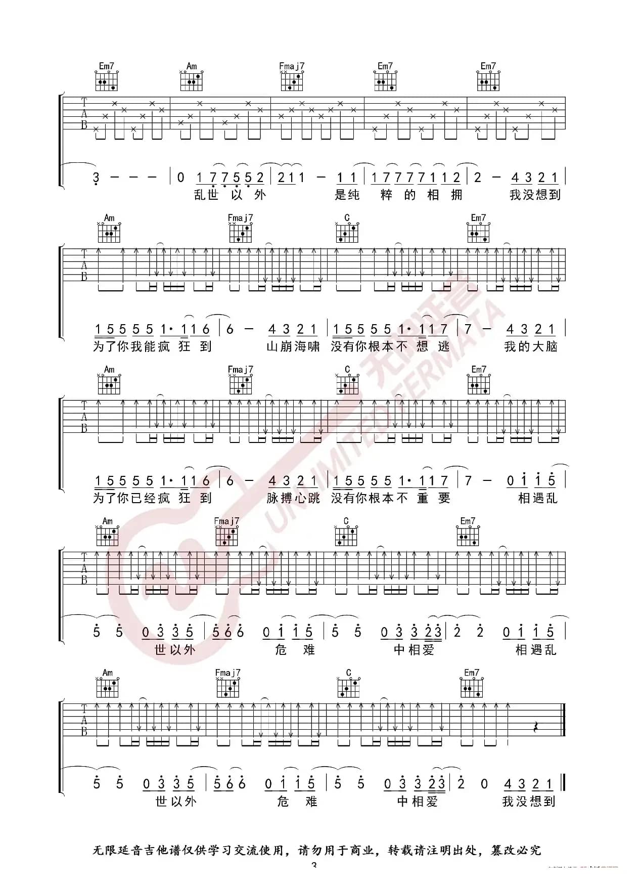 邓紫棋 光年之外 吉他谱（无限延音编配）