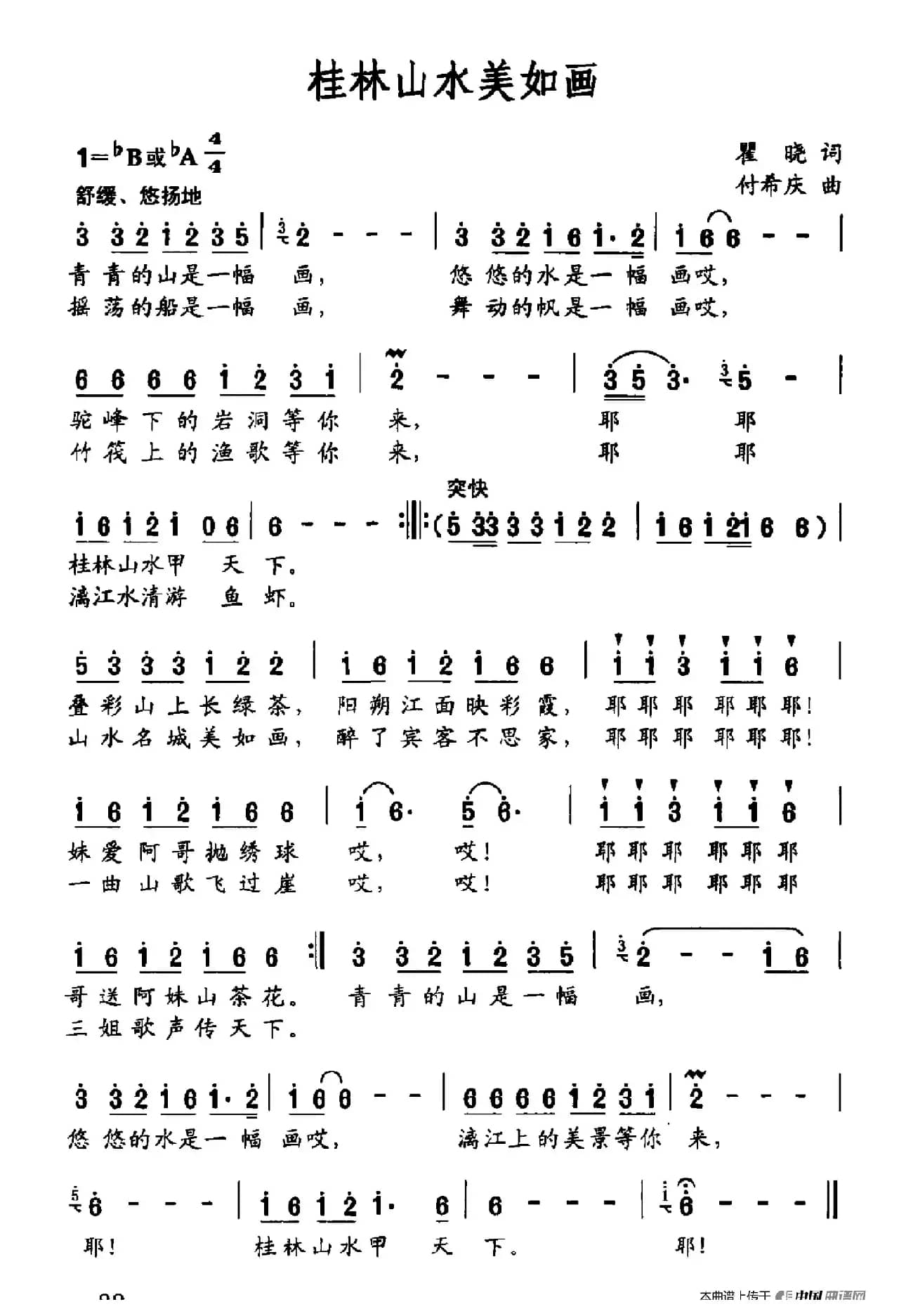 桂林山水美如画