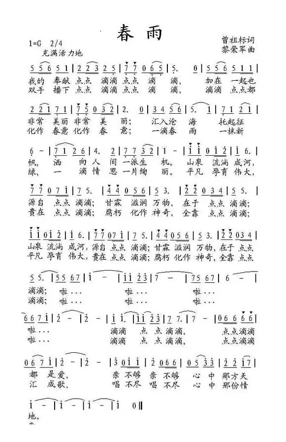 春雨（曾祖标词 黎荣军曲）