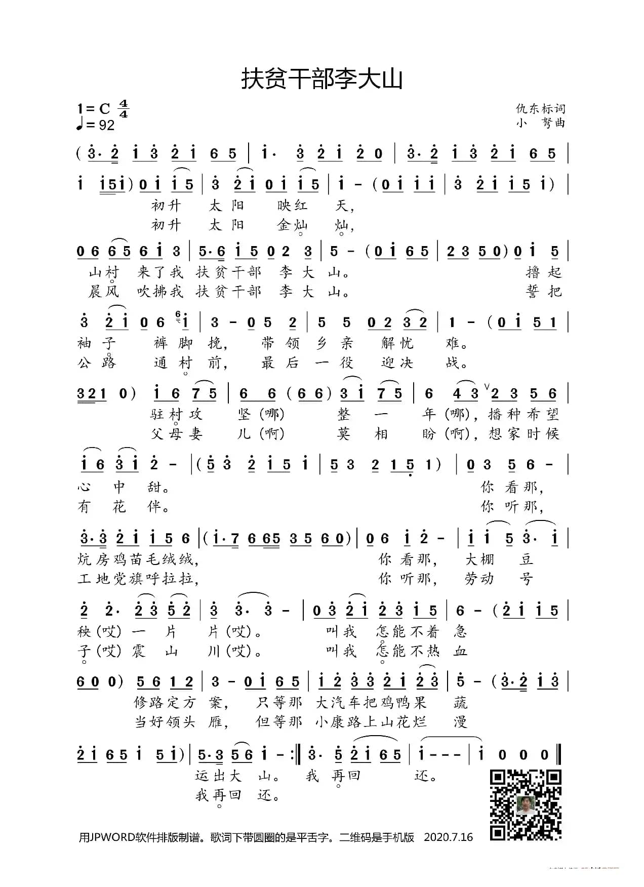 扶贫干部李大山（仇东标词 小弩曲）