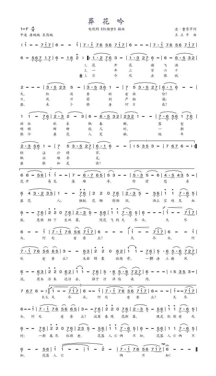 葬花吟（87版电视剧《红楼梦》插曲）