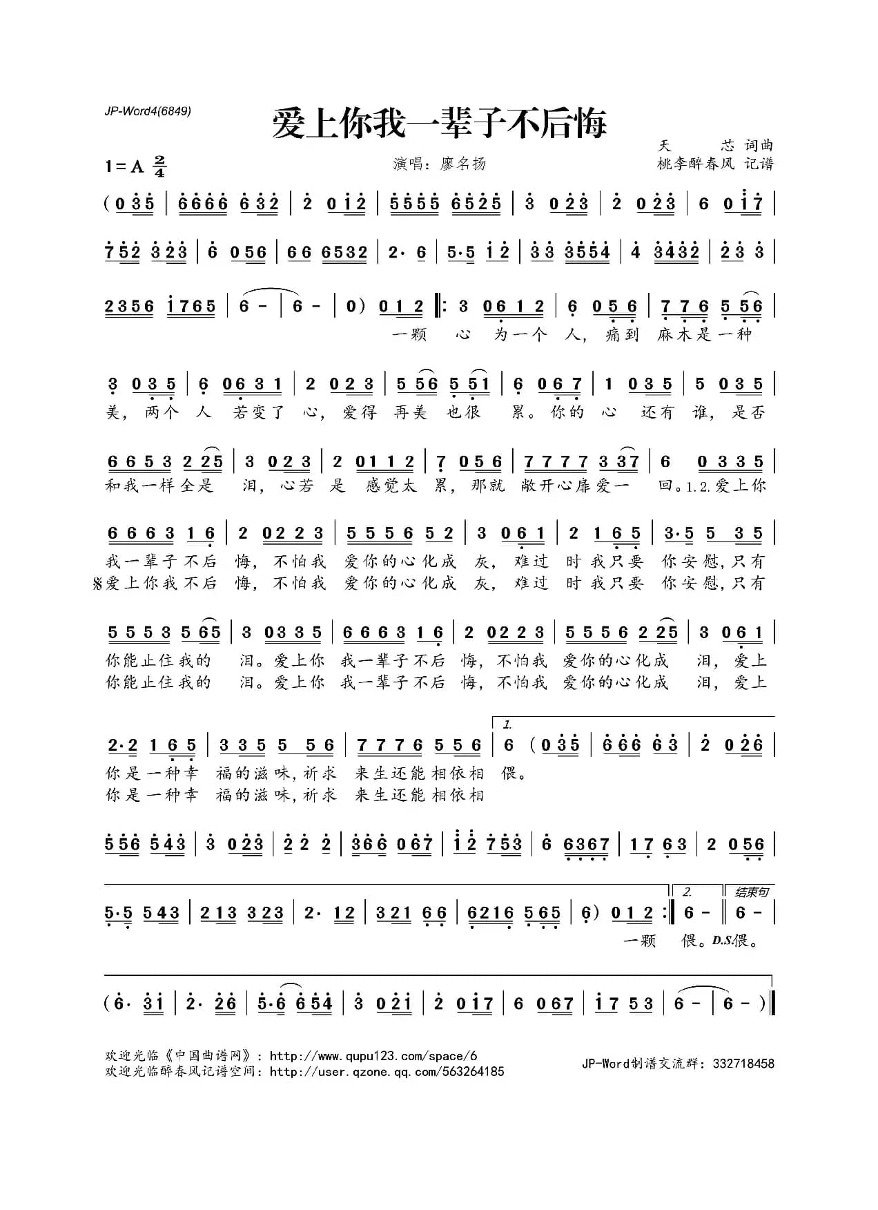 ​爱上你我一辈子不后悔