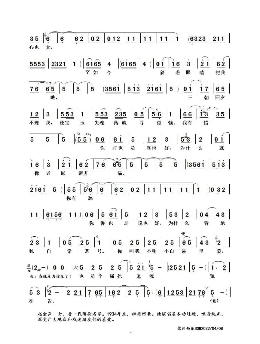 想当初妹妹从江南初来到(豫剧《红楼梦》贾宝玉唱段)