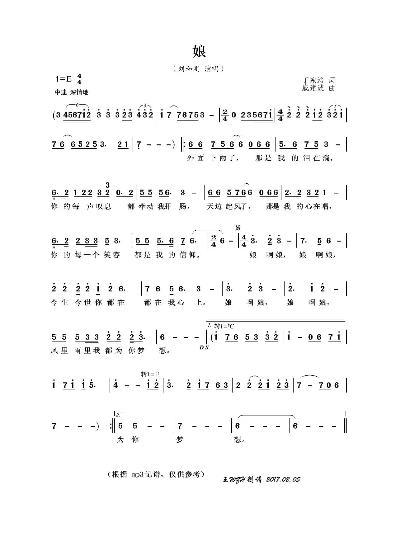 娘（丁宗浩词 戚建波曲）