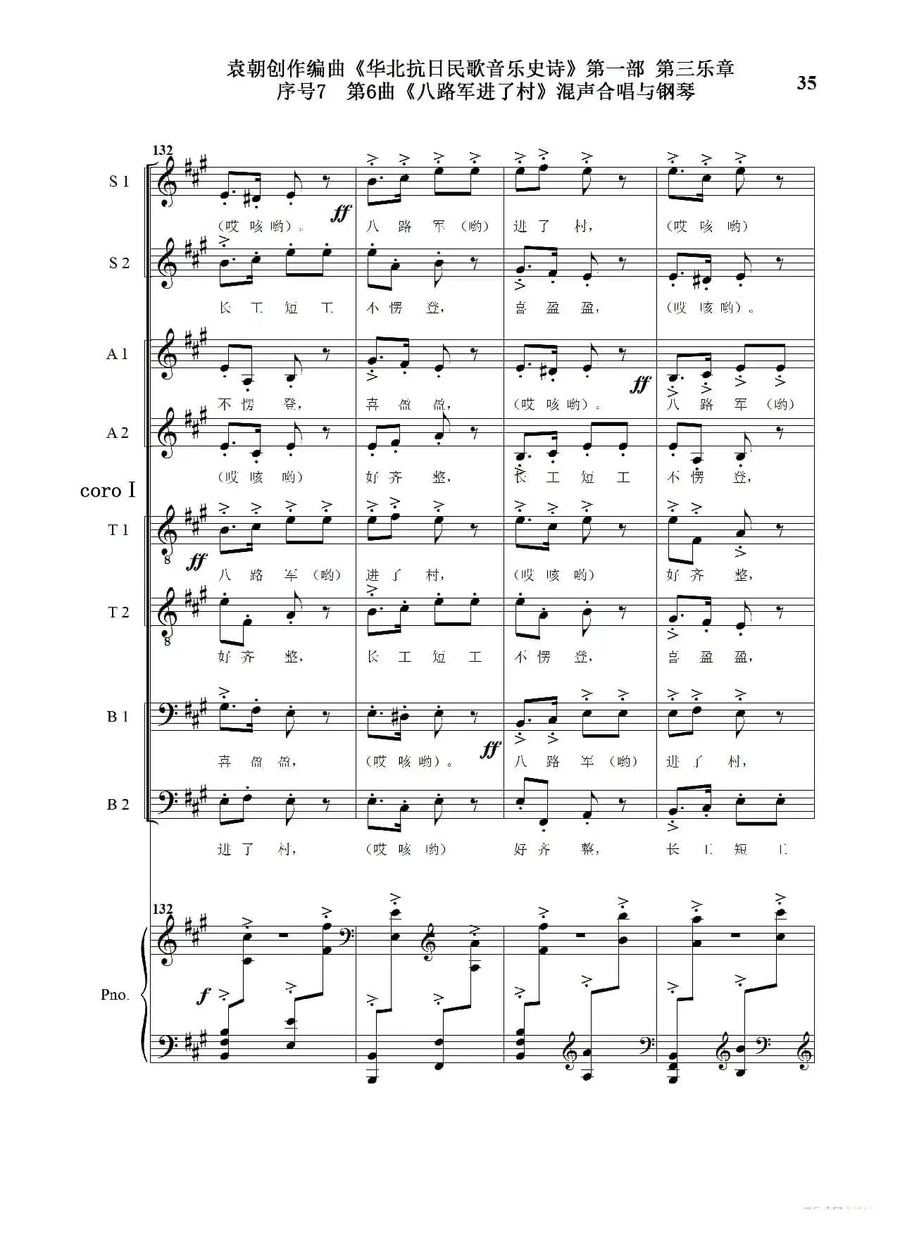 重发：序号7第6曲《八路军进了村》Ⅰ合唱团与钢琴