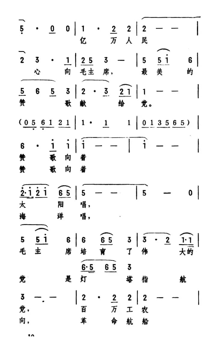 最美的赞歌献给党（韩伟词 施光南曲）