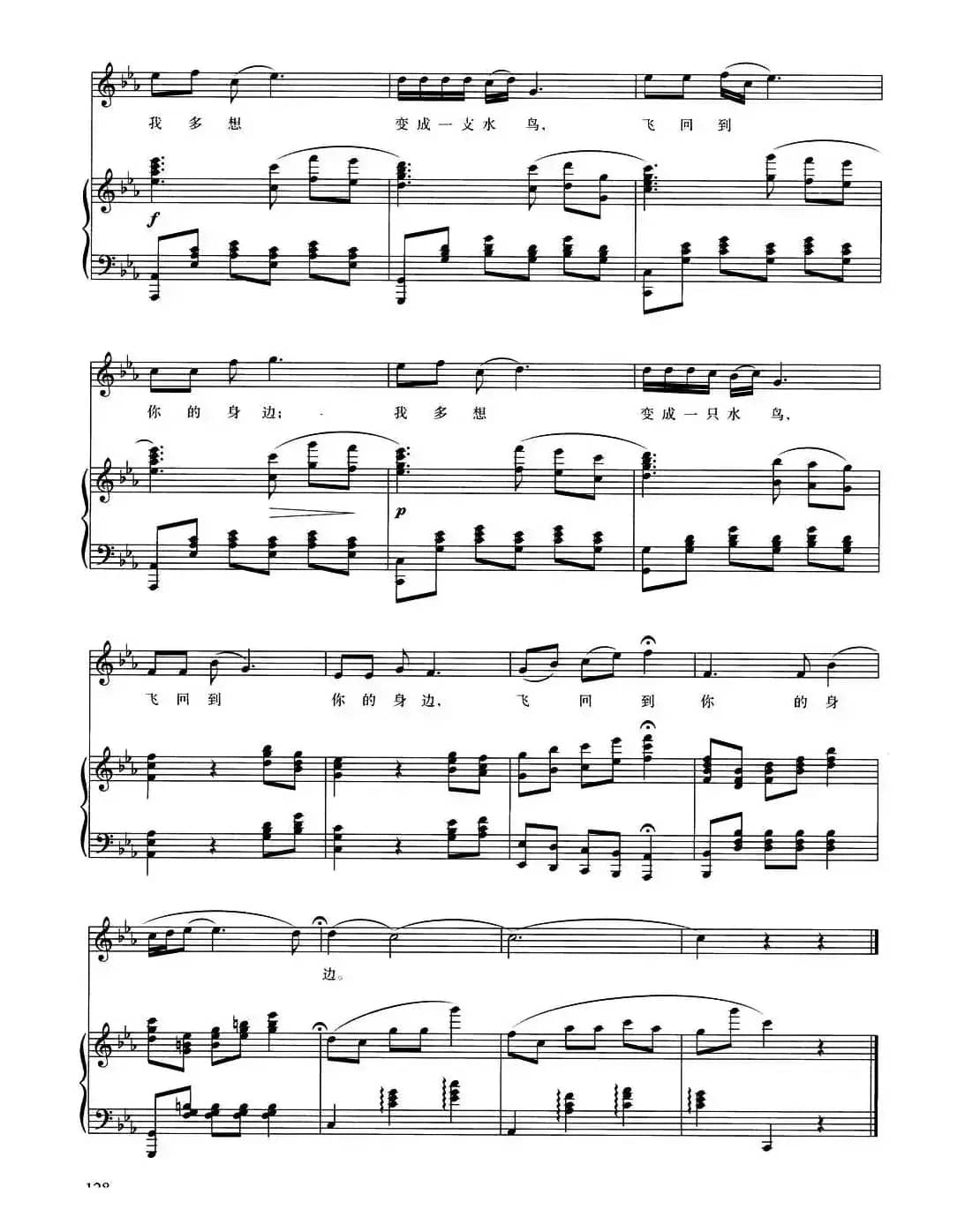 家乡的帆（张名河词 张玉晶曲、正谱）