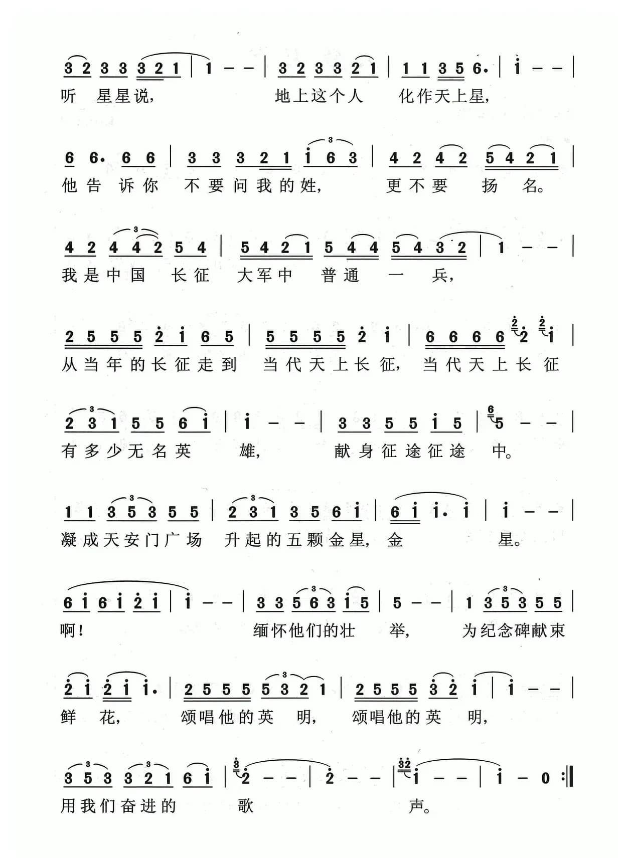 天上长征赞歌（献给无名英雄航天人）