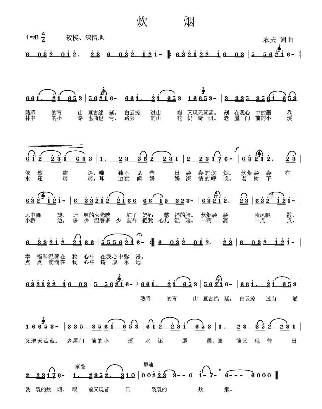 炊烟（农夫 词曲）