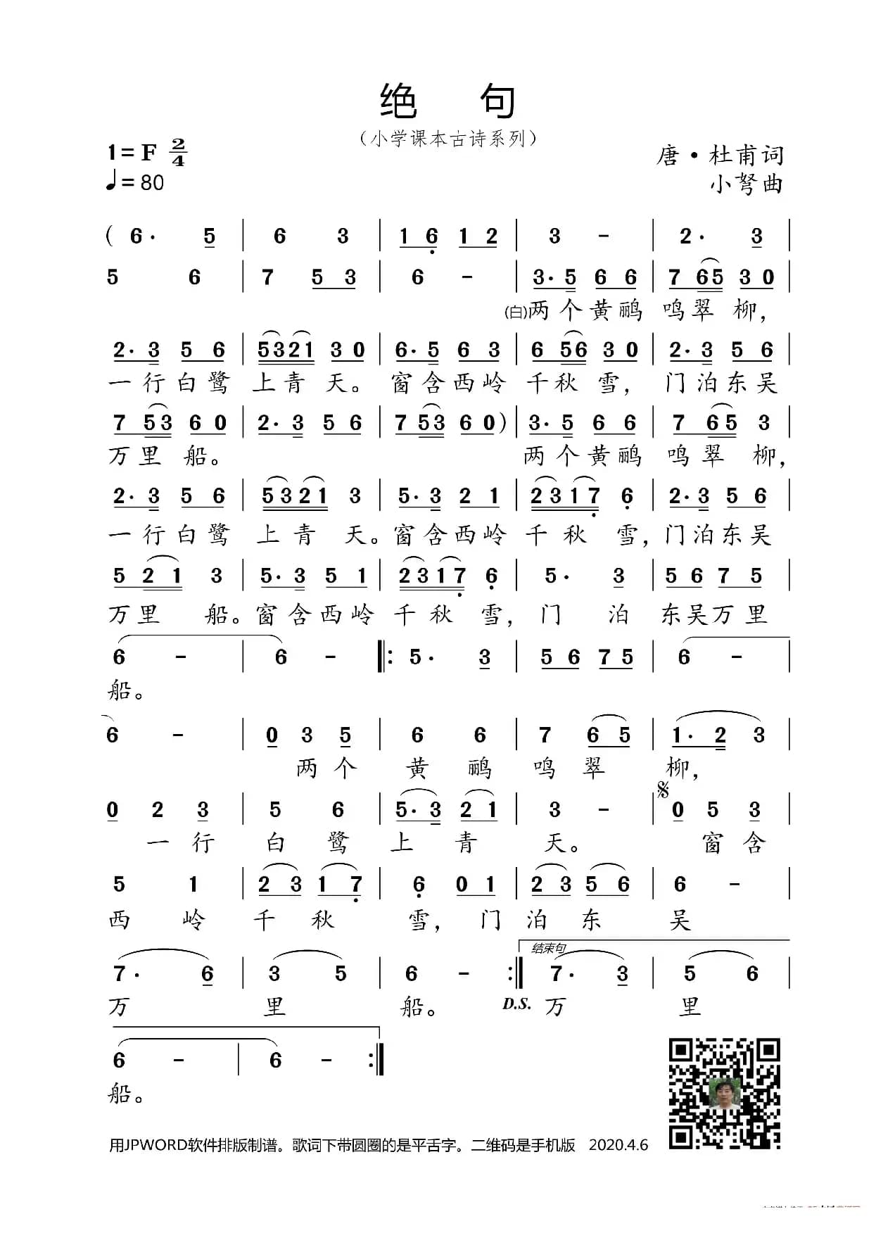 绝句（小学课本古诗系列）