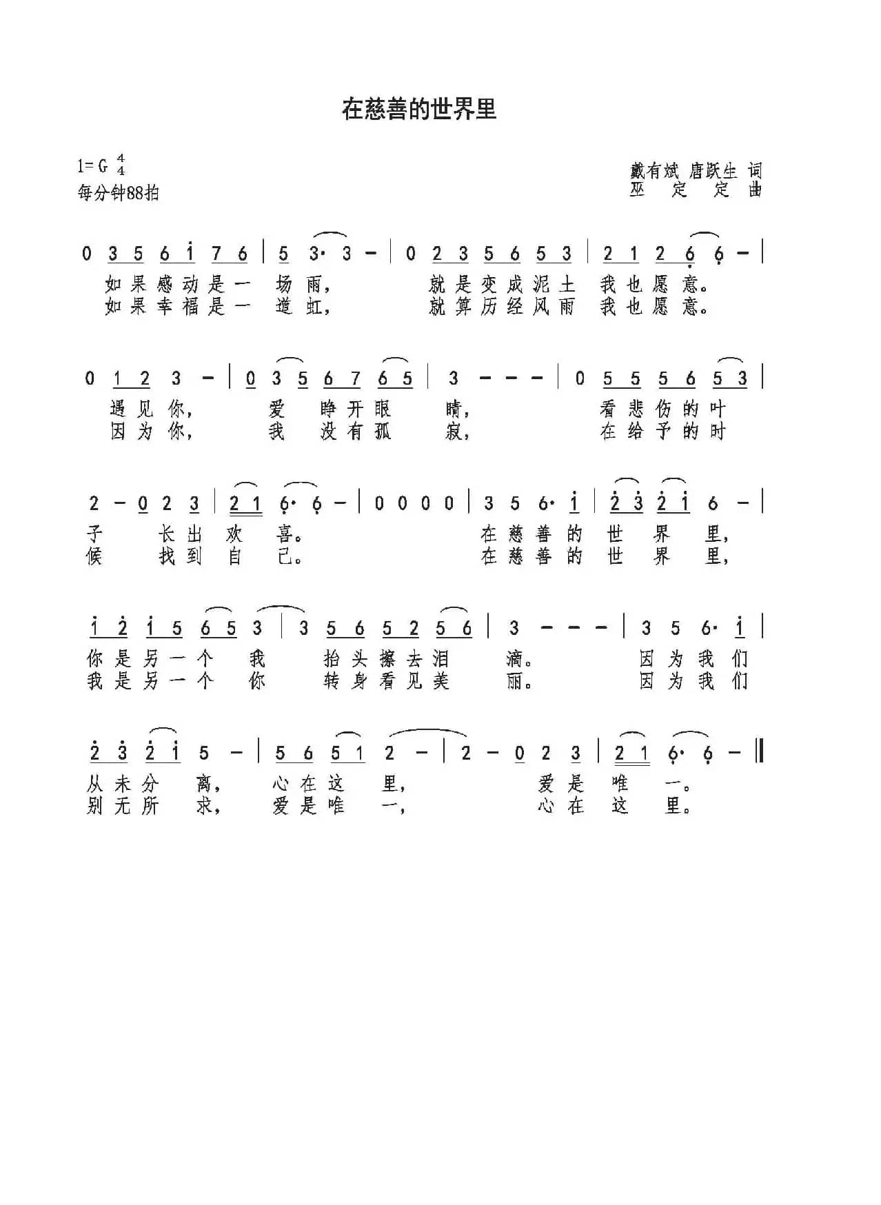 在慈善的世界里