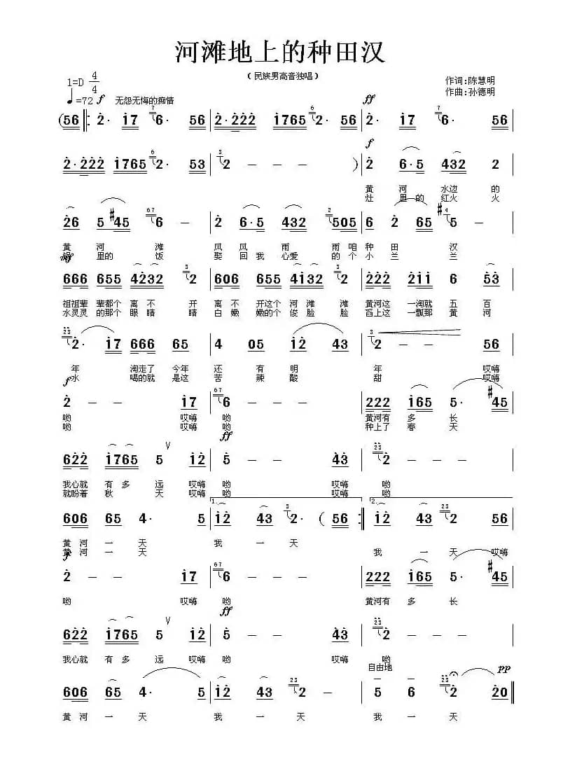 河滩地上的种田汉