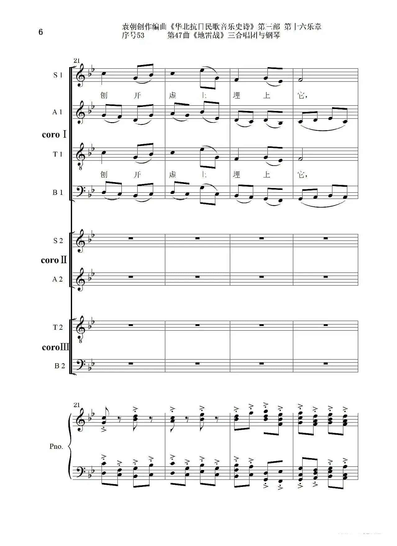 序号53第47曲《地雷战》三合唱团与钢琴