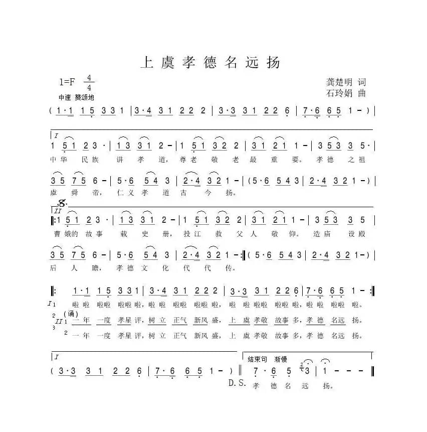 上虞孝德名远扬