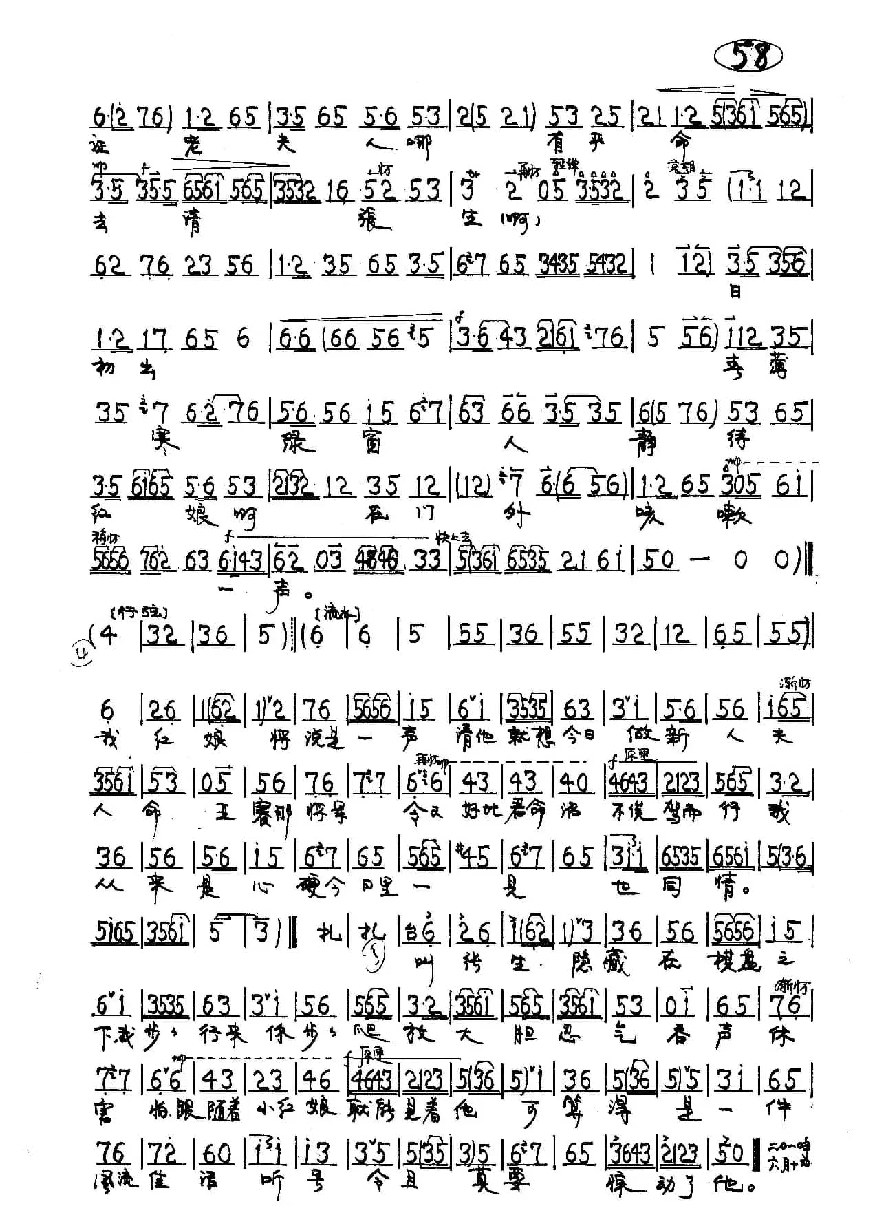 京剧《红娘》红娘唱段4首