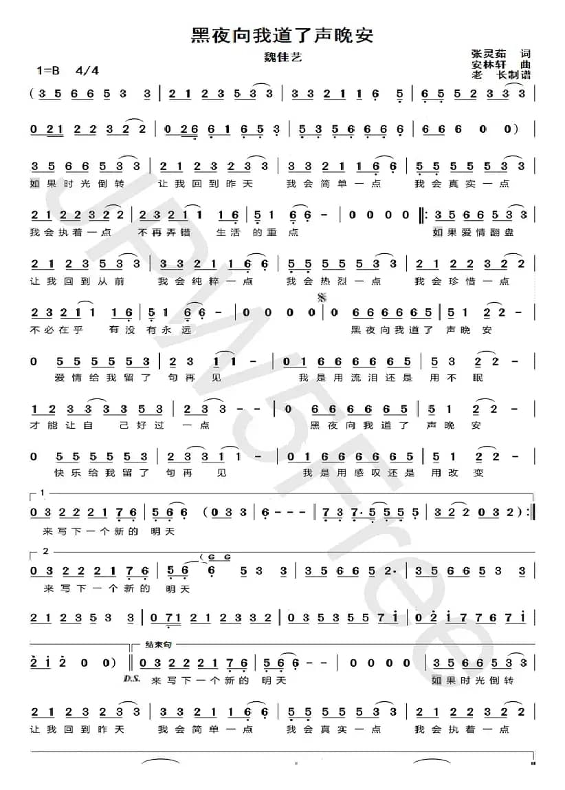 黑夜向我道了一声晚安