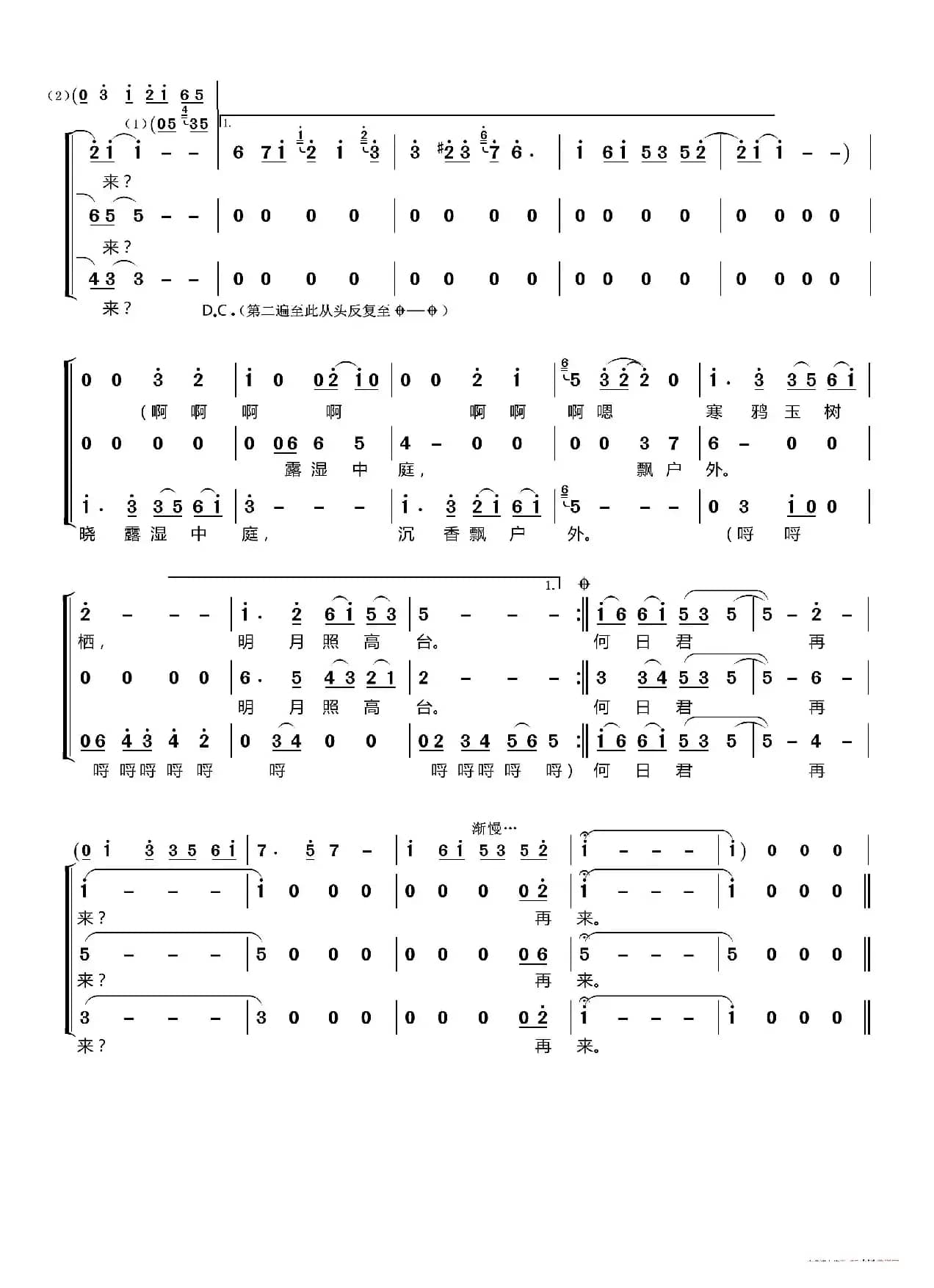 何日君再来〔梦之旅合唱组合〕（男女三声部重唱）