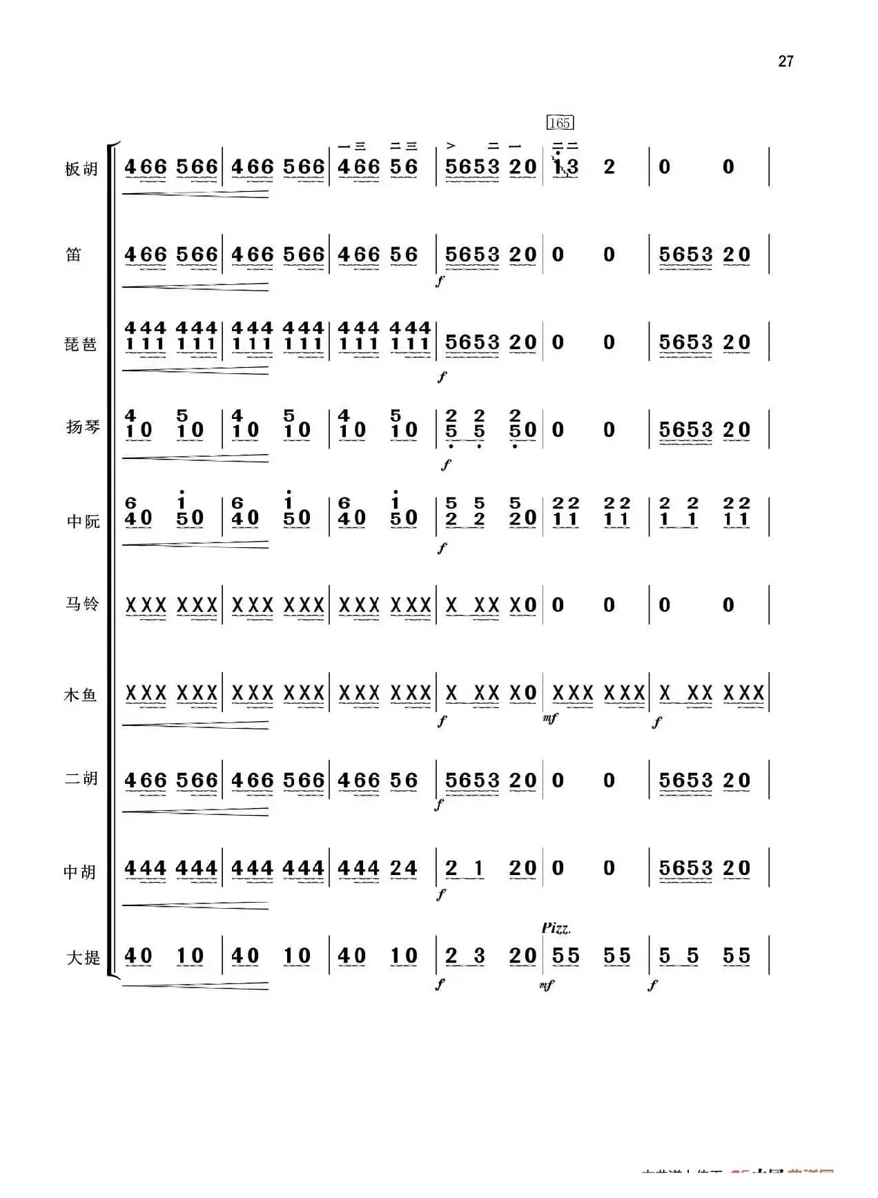 板胡独奏 公社春来早（小乐队伴奏）